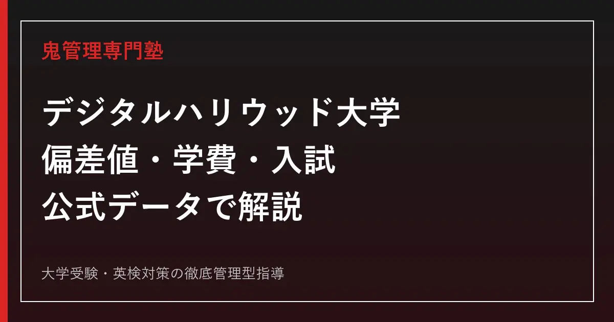 明治大学農学部は入りやすい？偏差値・入試科目と2026年度公式倍率を