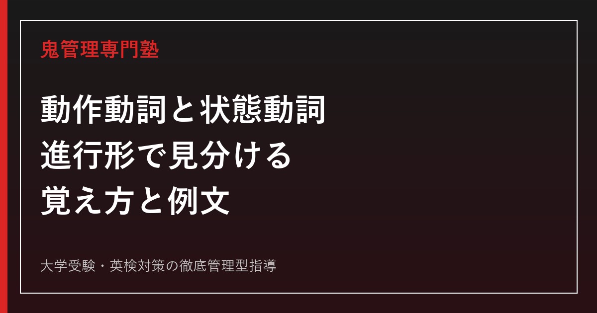 動作動詞と状態動詞の覚え方｜進行形にできない動詞・haveなどの見分け方を例文で解説