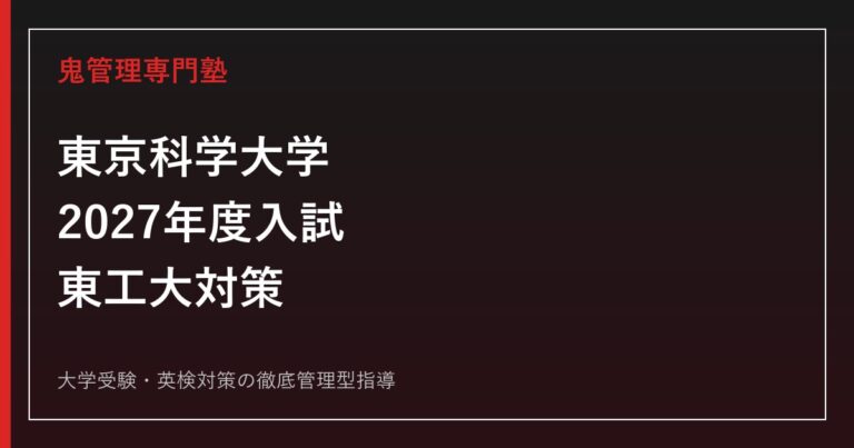 岩手大学の入試方法は？人文社会科学部・共同獣医学科を2026年度公式